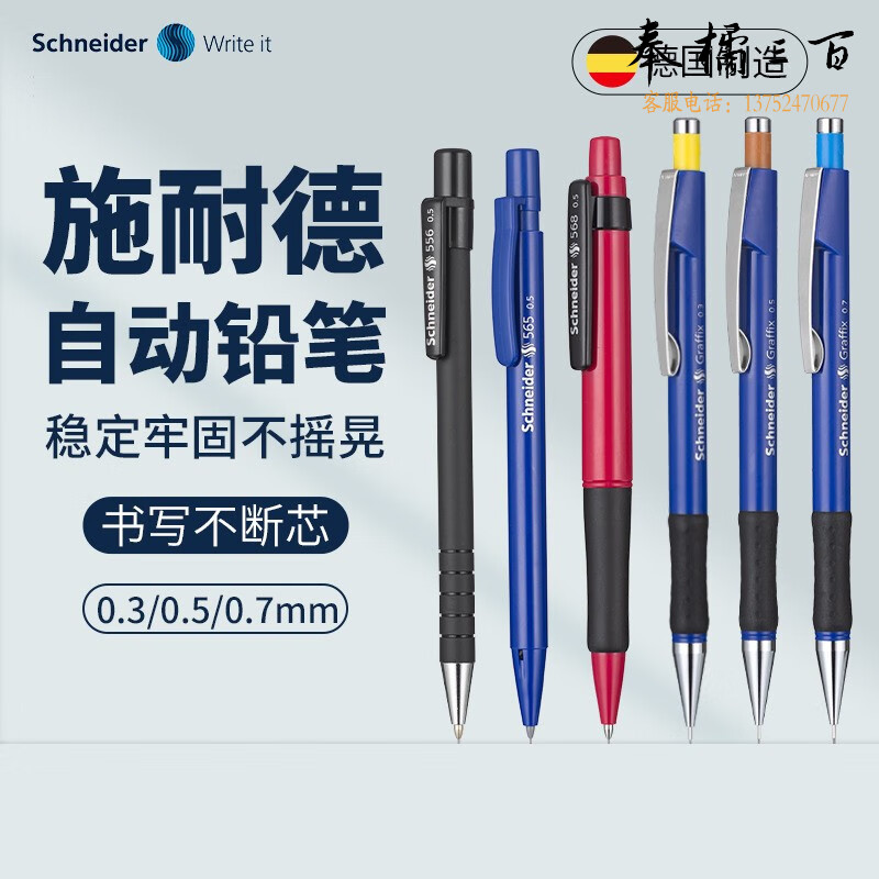 施耐德（Schneider) 自动铅笔工程师蓝色笔杆0.7mm156203