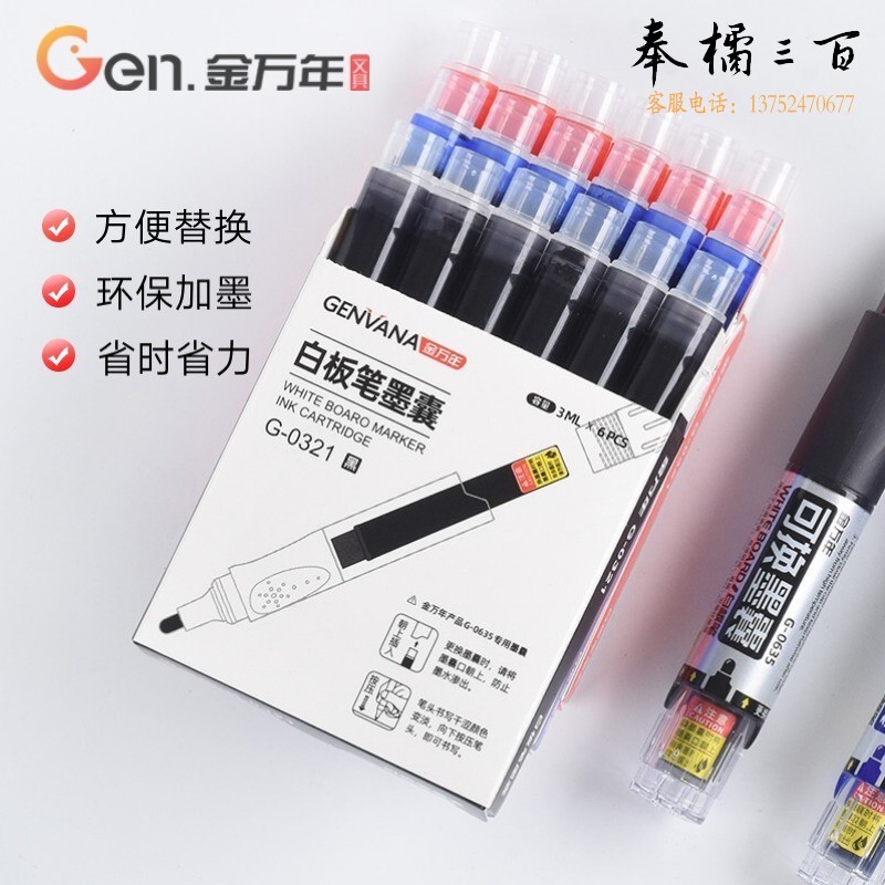 金万年(Genvana) 文具 6支红色直液式白板笔墨囊专用替换墨水G-0321-003可擦易擦办公教学会议