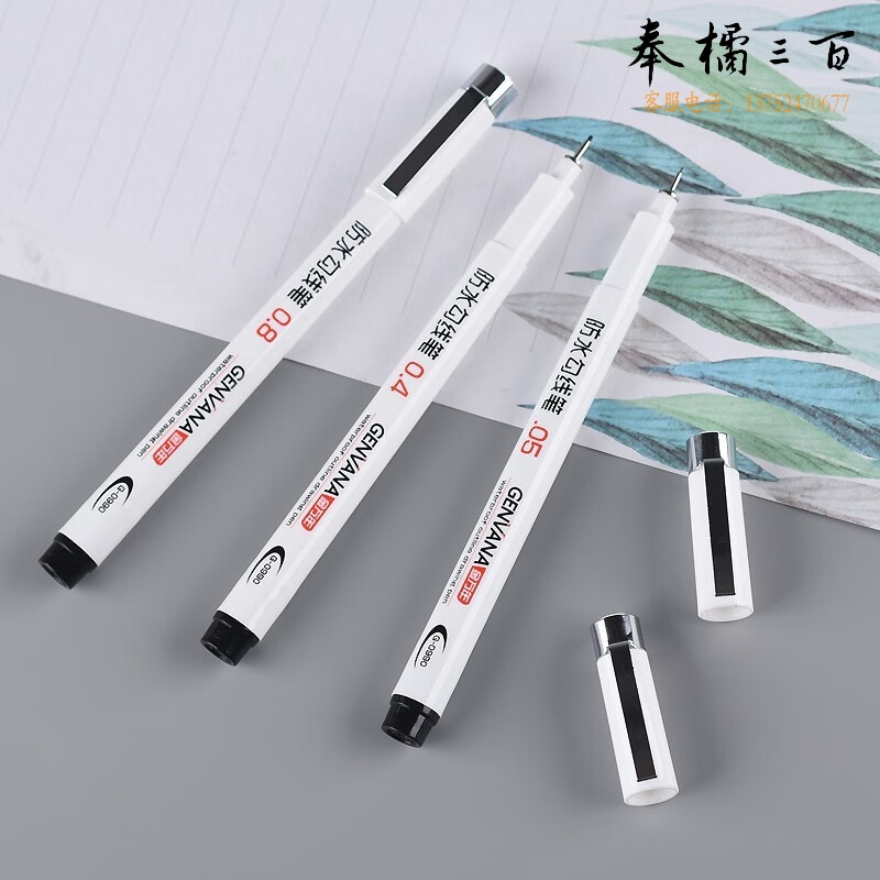 金万年（Genvana） 针管笔勾线笔绘图笔签字笔 G-0990T（12种线幅各一支）