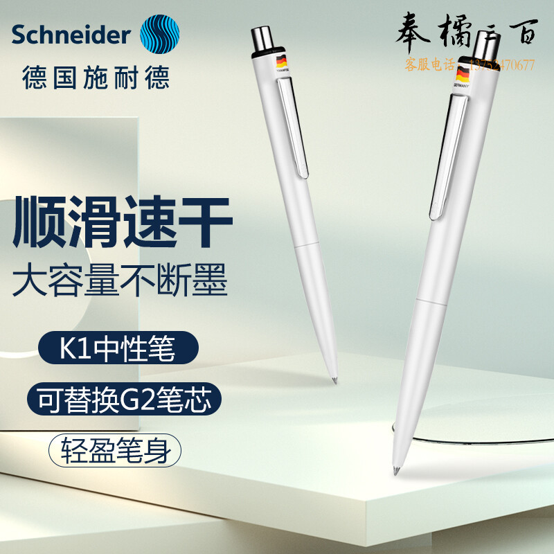 施耐德（Schneider）中性笔学生考试成人办公按动签字笔水笔德国进口欧标0.5mm黑芯K1白杆黑顶