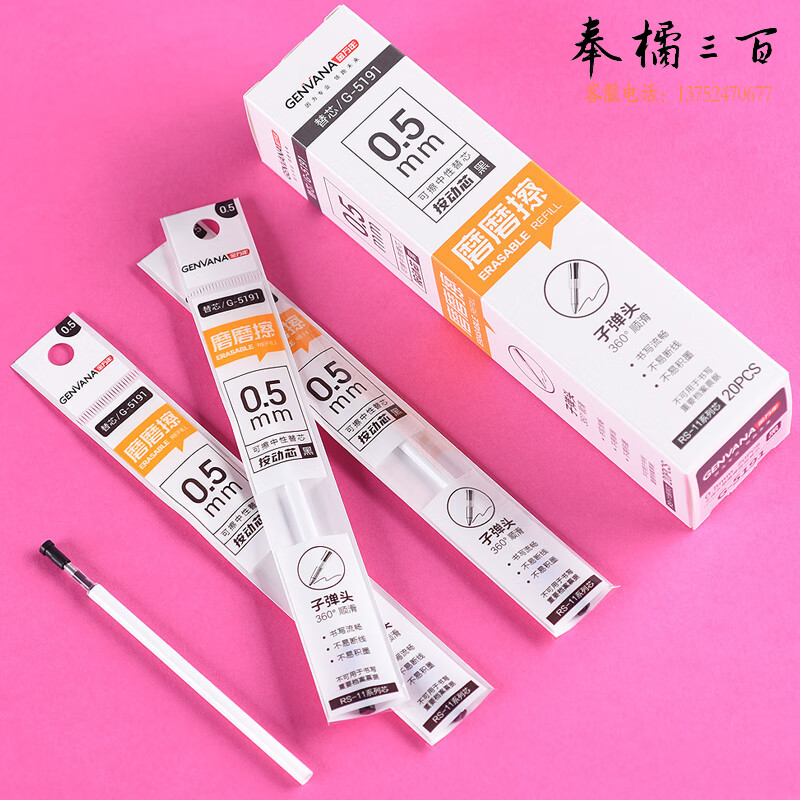 金万年（Genvana）可擦中性笔芯子弹头按压式圆珠笔可换替芯复写笔专用替芯 【晶蓝色20支装】可擦中性芯