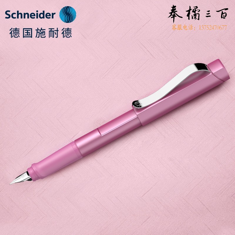 施耐德（Schneider） 钢笔F尖经典新礼盒装浅莲红160310