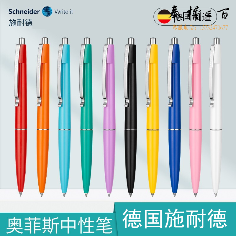施耐德（Schneider) 奥菲斯白杆黑芯 0.5mm132921