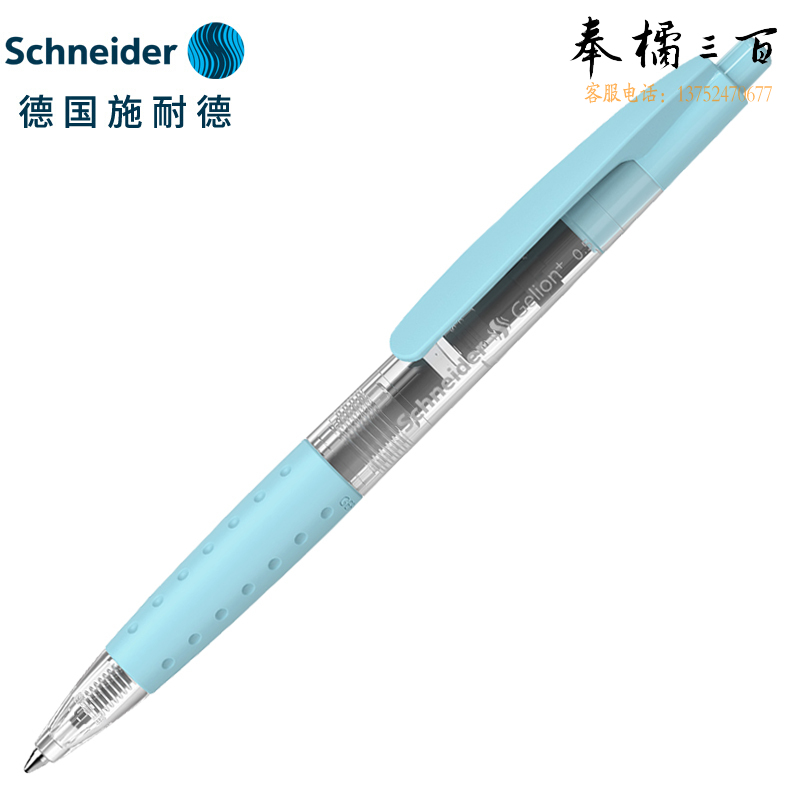 施耐德（Schneider) 格伦中性笔淡蓝色101030