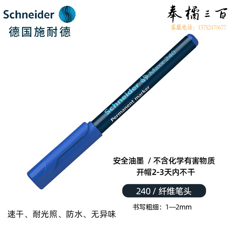 施耐德（Schneider)  240蓝色1-2mm124003 记号笔