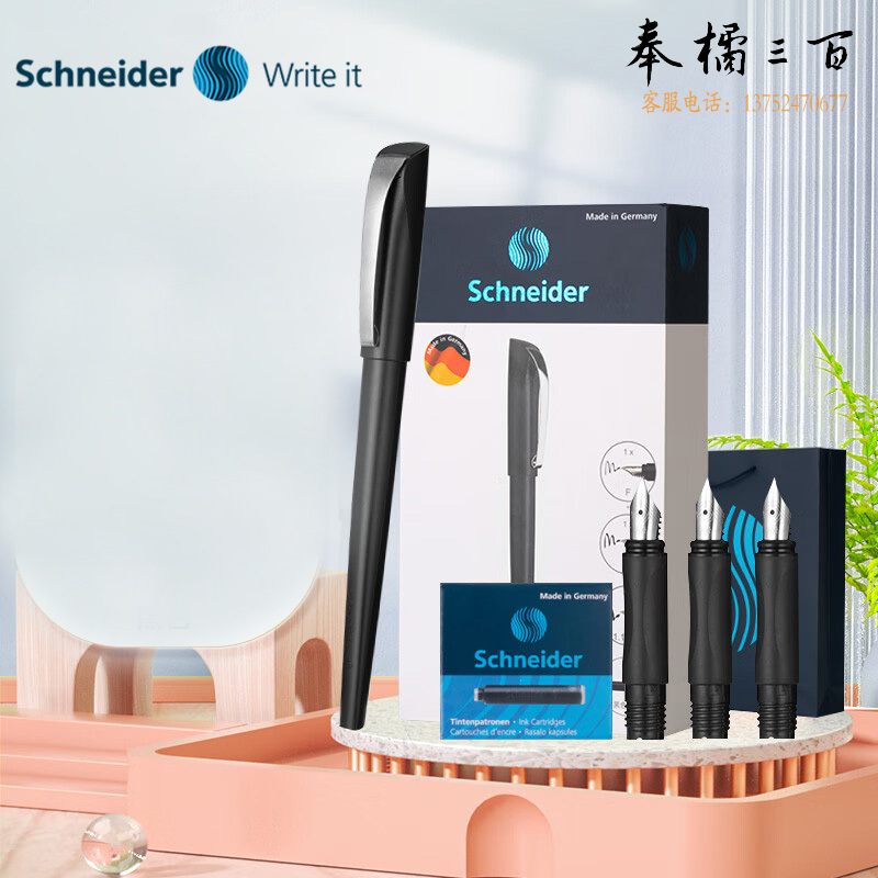 施耐德（schneider） 艺术家Callissima钢笔 高档礼盒装 黑色 F尖+M尖+1.1尖