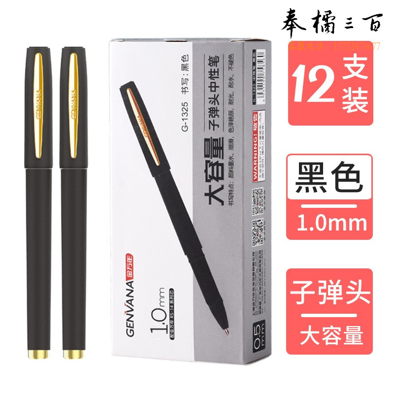 金万年(Genvana)文具1.0mm黑色中性笔大容量水笔 签字笔 耐磨笔头办公签字笔磨砂笔杆水笔12支/盒G-1328-001
