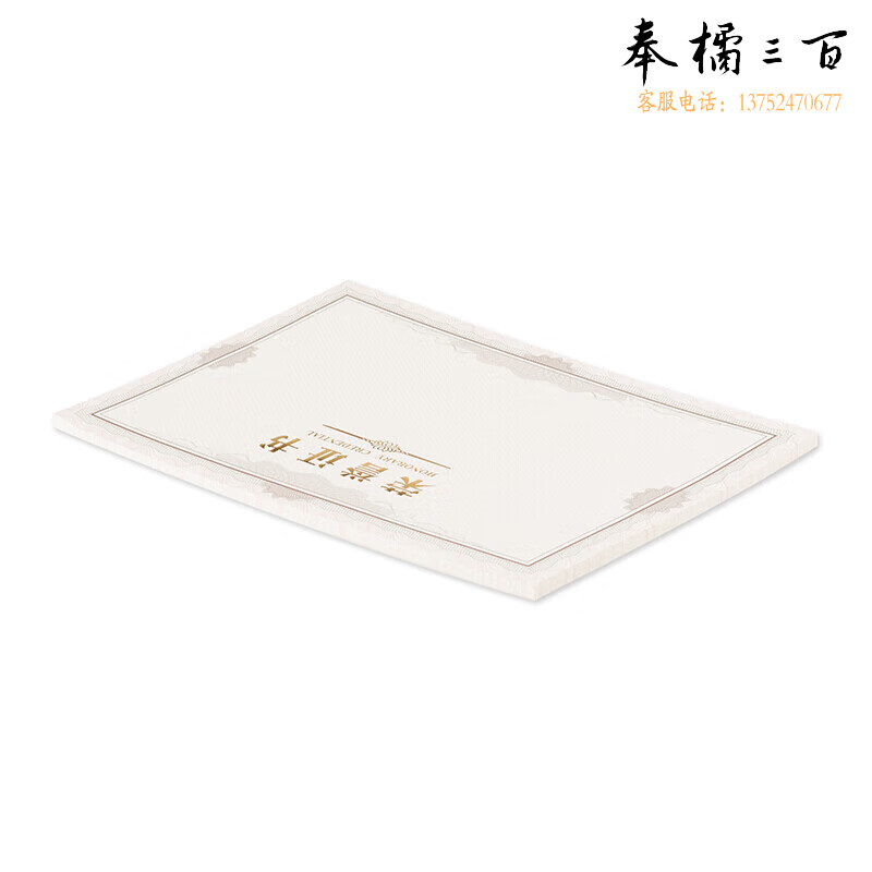晨光 (M&G)会议颁奖证书内芯 16k 荣誉证书绒面PU皮面特种纸封面证书用内芯纸 ASC99328 50张/包