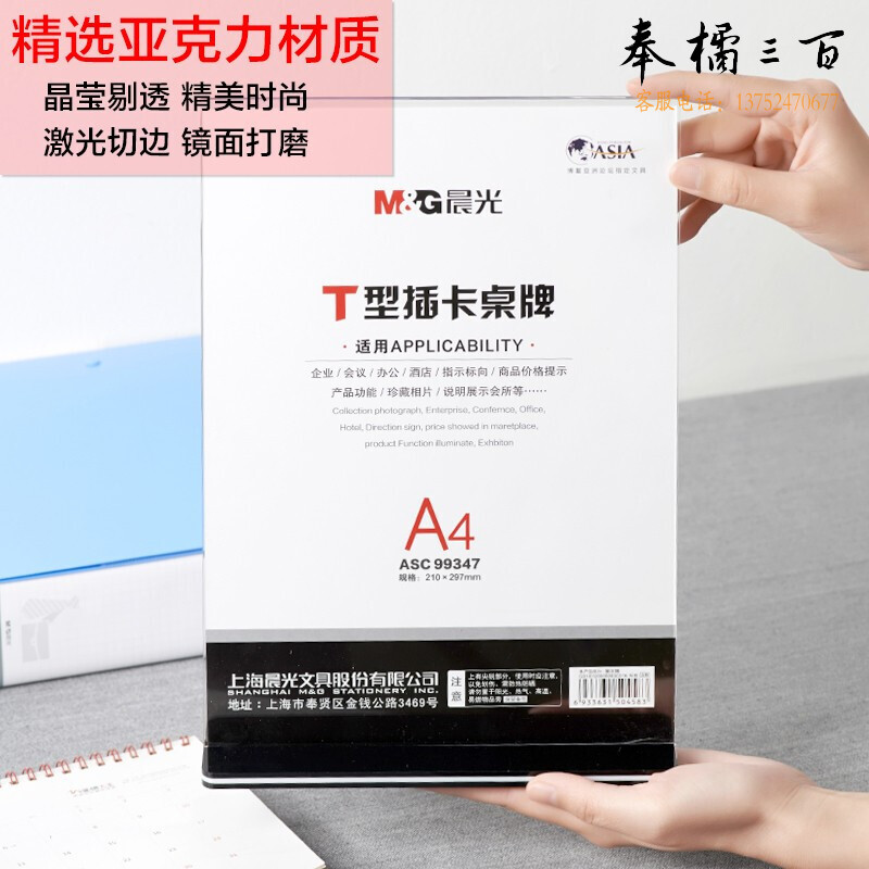晨光  会议桌牌台卡亚克力台牌立式 A4竖式抽拉式桌牌ASC99347