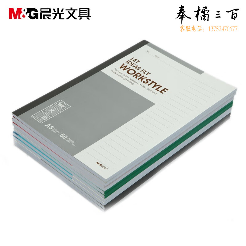 晨光 240本/箱 A5无线装订本50页商务必备APYJW411