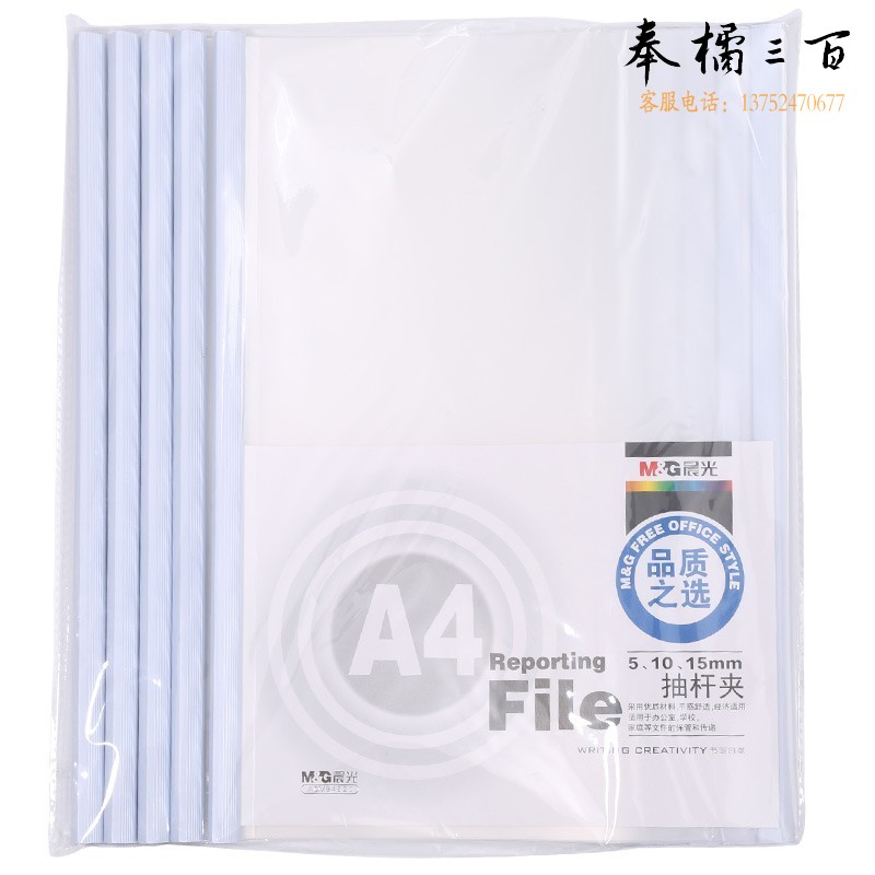 晨光（M&G）文具 600个/件 A4/10mm白色三角杆抽杆夹办公报告夹拉杆夹资料整理收纳文件夹ADM94520