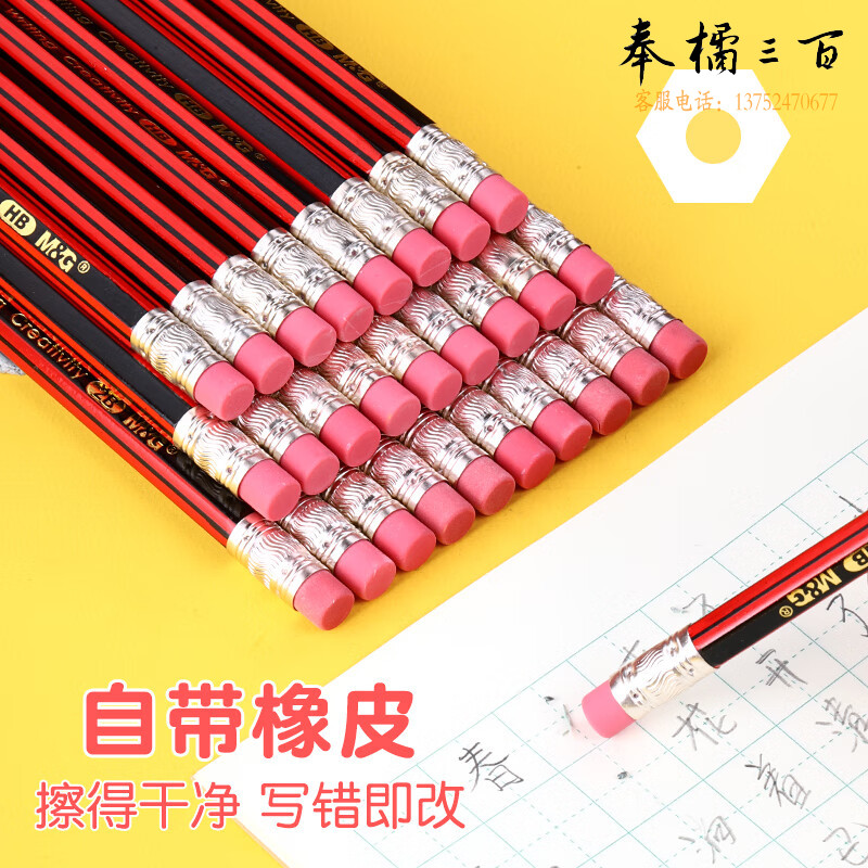 晨光（M&G） 六角木杆铅笔AWP30823红黑抽条学生考试美术素描绘图画画带橡皮头HB木质铅笔10支