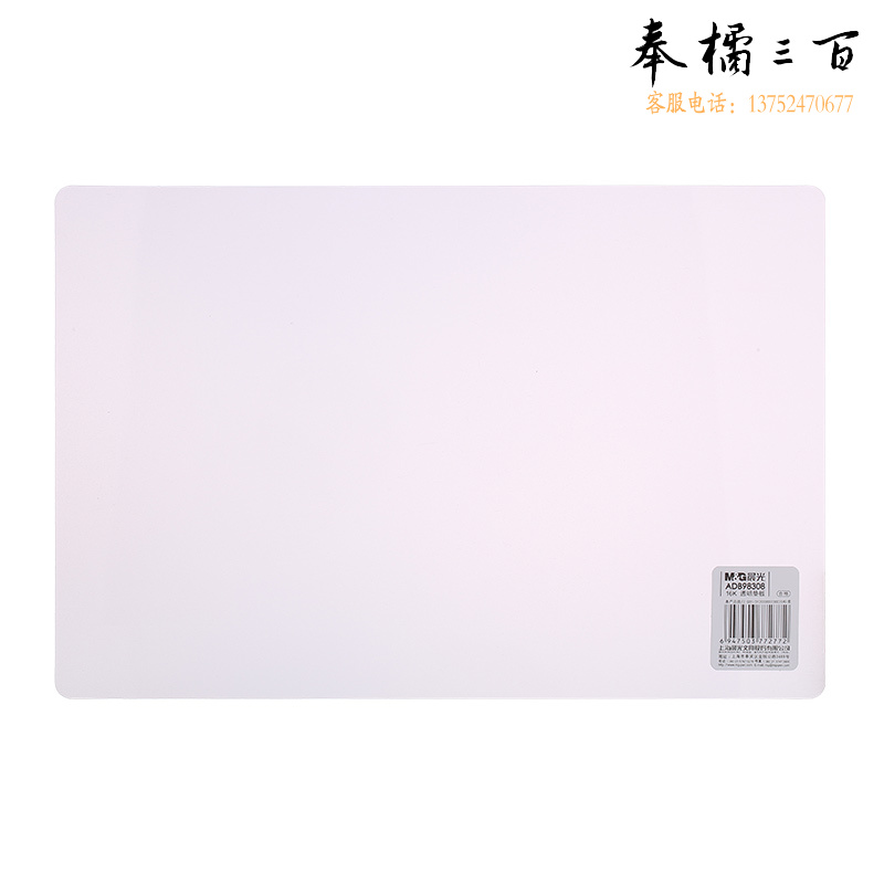 晨光(M&G)文具16K透明垫板中考高考 考试垫板 学生入学必备写字垫板 学生文具 单个装ADB98308