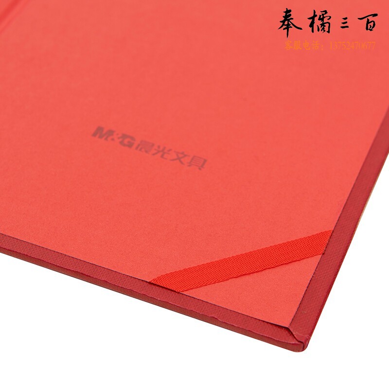 晨光（M&G）办公会议颁奖尊贵特种纸荣誉证书8K ASC99314 单本装含芯 257mm*179mm 内芯型号：ASC99326