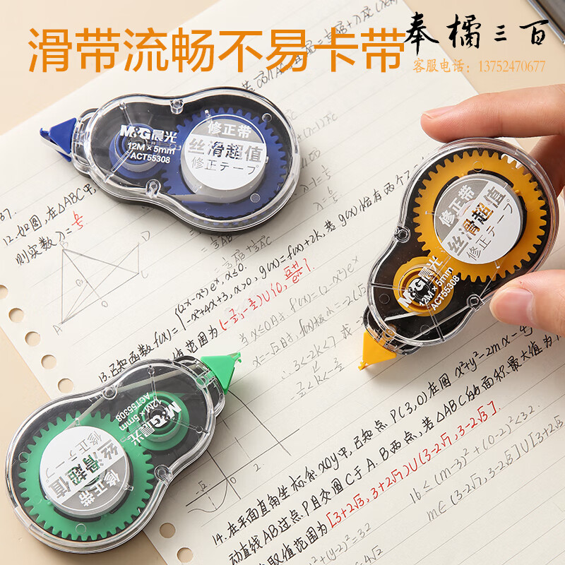 晨光(M&G)文具 120盒/箱 ACT55308修正带6支装/套白色带芯12m*5mm学生涂改带丝滑改正带