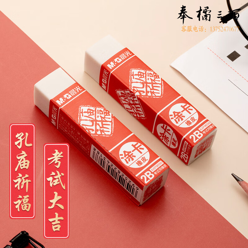 晨光(M&G)文具2B考试涂卡橡皮擦 孔庙系列少屑易清理橡皮 学生文具 单个装AXP96560