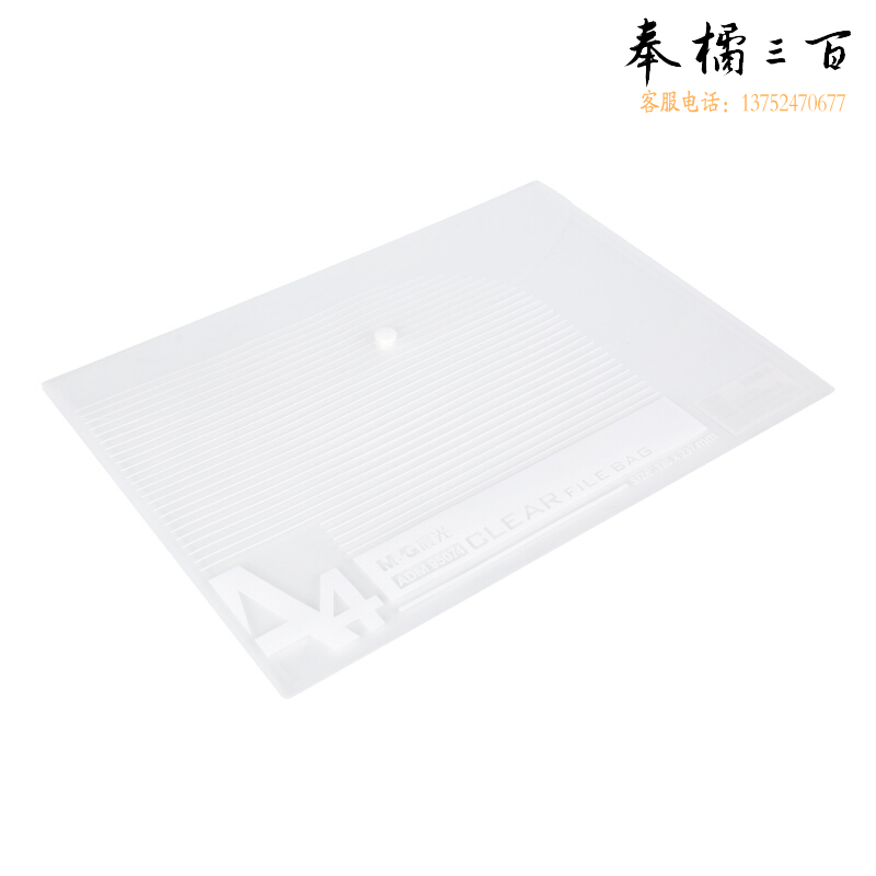晨光(M&G)文具 10个/盒 ADM95074A4透明经济型条纹纽扣袋按扣袋粘扣袋文件袋