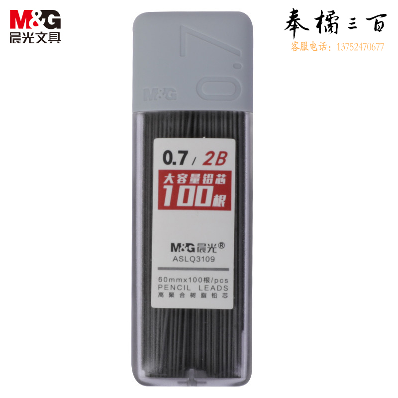 晨光(M&G)文具2B/0.7mm自动铅笔替芯 树脂铅芯 考试铅笔芯 100根/盒  ASLQ31092B7