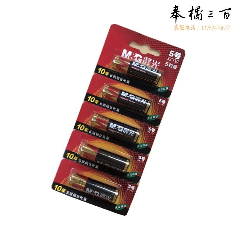 晨光（M&G） 50个/盒 晨光无汞环保干电池1.5V5号/AA碱性电池ARC92566