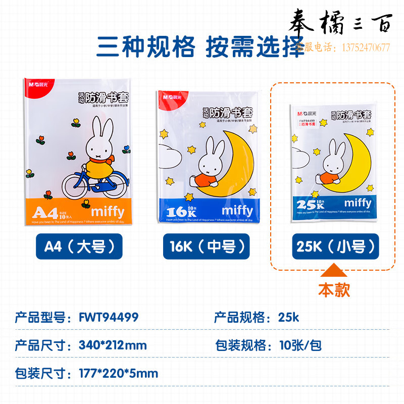 晨光(M&G) 25K/10张米菲透明防滑书套 小号加厚包书皮 PP材质开学文具(带姓名贴)FWT94499