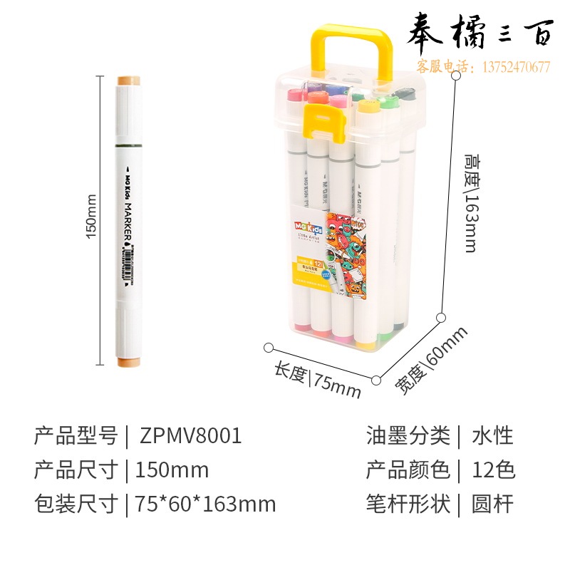 晨光(M&G) 文具12色双头水性马克笔 软头水彩笔 MGKids系列绘画手绘涂鸦工具 礼物送男孩女孩ZPMV8001