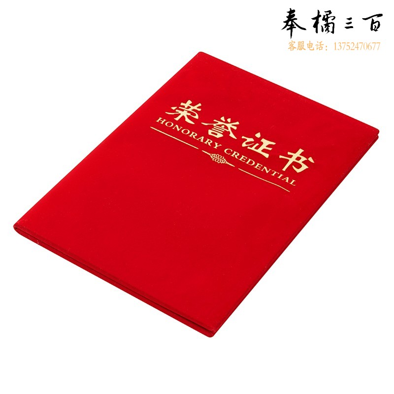 晨光（M&G）办公会议颁奖尊贤绒面荣誉证书16K ASC99309 单本装含芯 195mm*135mm 内芯型号：ASC99328