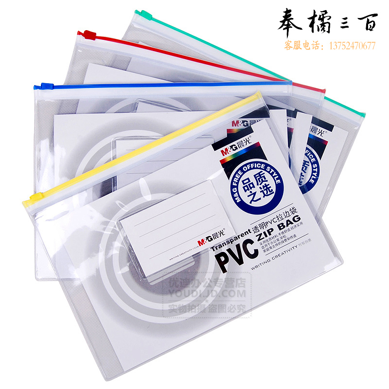 晨光（M&G）16K透明PVC拉边袋拉链袋A4高透办公资料袋文件袋软塑料拉锁袋透明拉边款ADM94504 960个/箱 