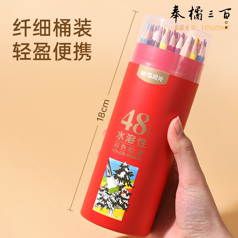 晨光(M&G)   AWP36812彩色铅笔 (48色/筒)