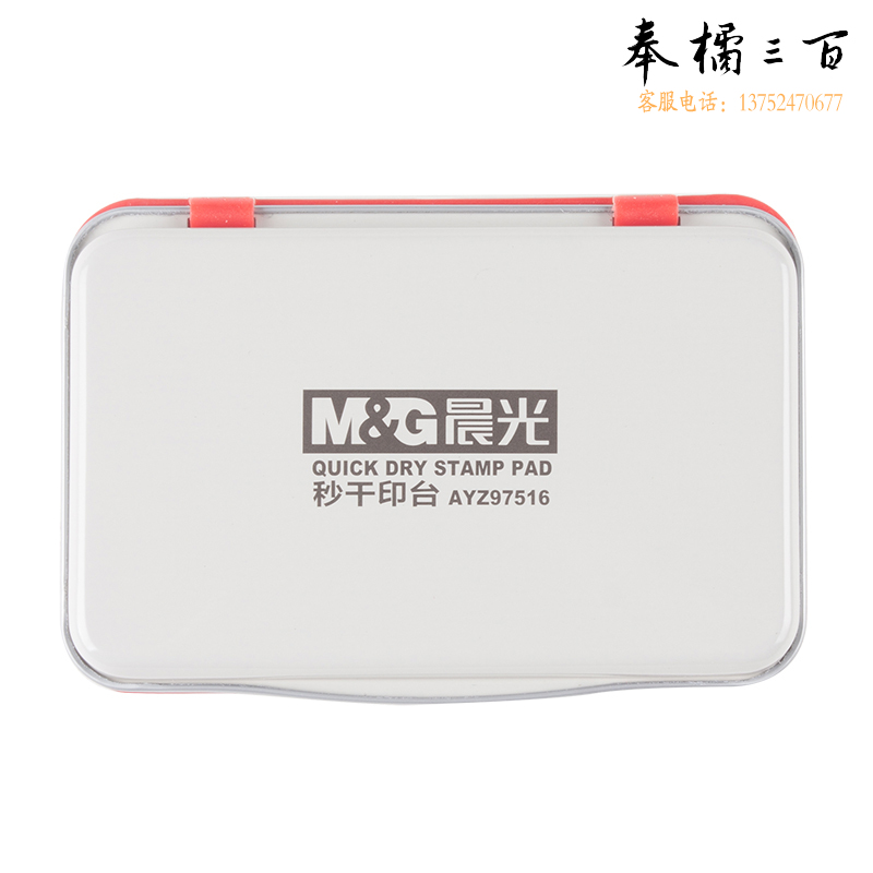 晨光(M&G)文具105*70mm金属方形中号秒干印台印泥 192个/箱 财务专用办公用品红色AYZ97516