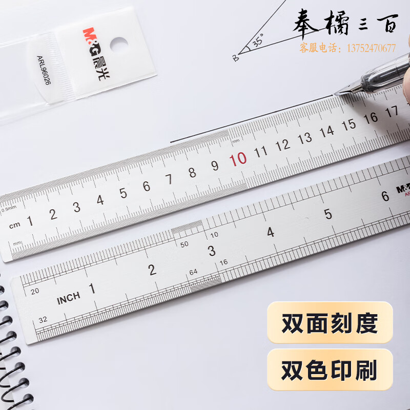 晨光(M&G) 20cm铝合金直尺 48个/盒 ARL96026/把（商务办公制图测量尺子双向刻度尺单把装）