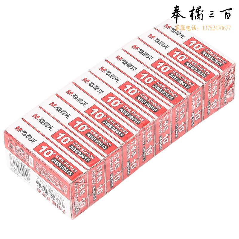 晨光(M&G)文具 10个/盒 ABS92615订书钉10#尖针脚易穿透订书针办公用品1000枚/盒