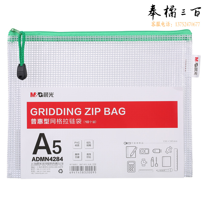 晨光(M&G)文具 ADMN4284网格拉链袋A5 办公文件袋资料袋 普惠型文件整理收纳袋 颜色随机