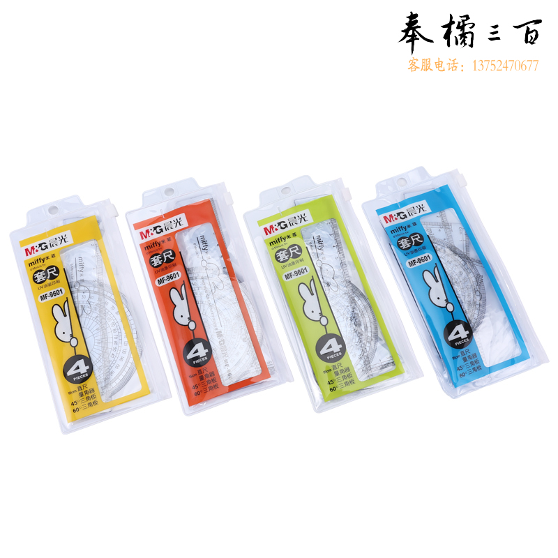 晨光(M&G)文具学生考试绘图套尺 15cm直尺+三角尺*2+量角器 米菲系列考试文具 4件套MF9601考试推荐套装新年礼物
