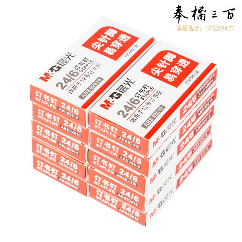 晨光(M&G)文具 10盒/组 订书钉12#尖针脚易穿透订书针ABS926161000枚/盒