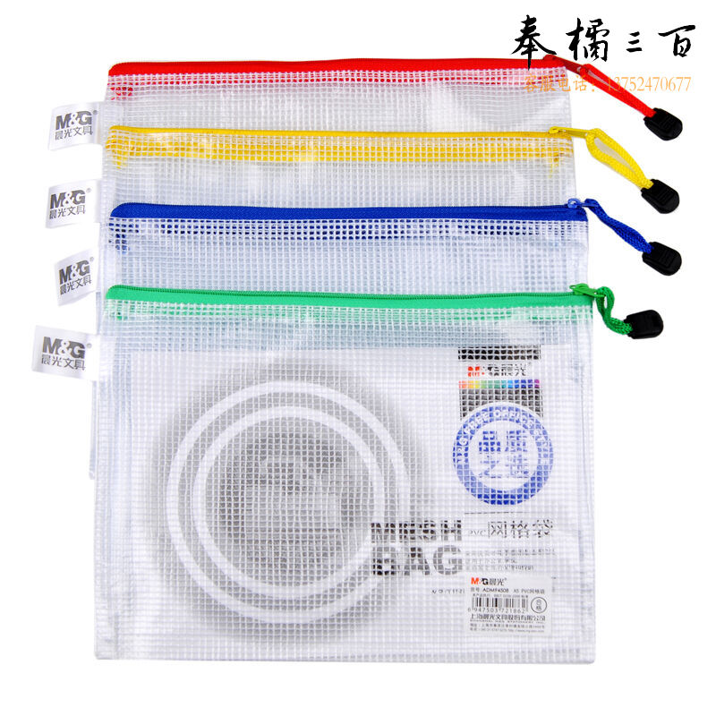 晨光（M&G） 720个/箱 文具ADM94507文件袋拉链袋pvc网格网纹袋风格拉链袋票据资料袋发票袋B5(280*220mm)