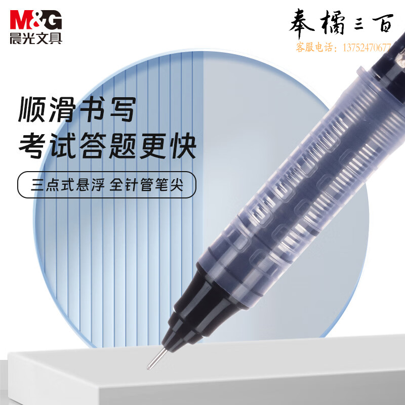 晨光(M&G) 文具0.5mm黑色直液式速干中性笔芯 学生考试签字笔替芯 优品系列水笔芯 10支/盒8001 新年礼物