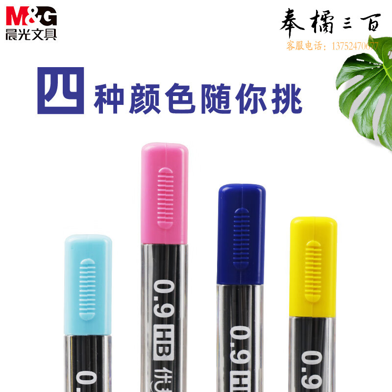 晨光(M&G) 文具优握加粗铅芯0.9mm HB小学生专用正姿自动铅笔活动笔替换芯 不易断芯 20根/盒ASL37906开学文具