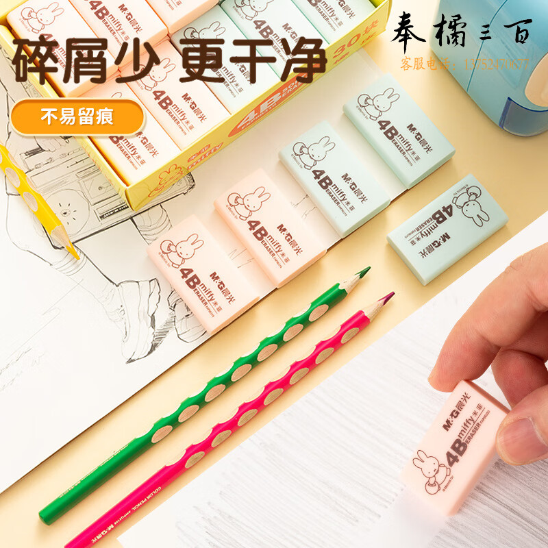 晨光(M&G) 文具4B红蓝小号橡皮 学生美术绘图考试橡皮擦 30块装 学生文具FXP96320