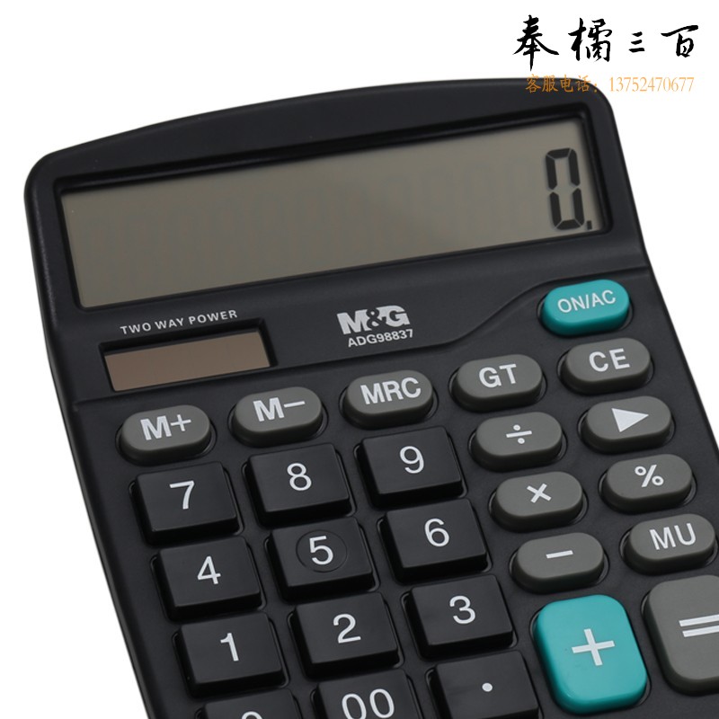 晨光(M&G)文具 120个/箱 ADG98837标朗系列大按键太阳能双电源计算机桌面计算机12位大屏幕计算器办公用品