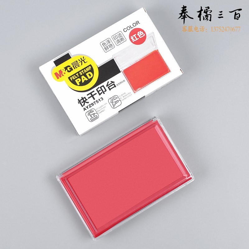 晨光印油财务专用金属秒干印台印泥 方形透明快干印台红色AYZ97513A 2个装