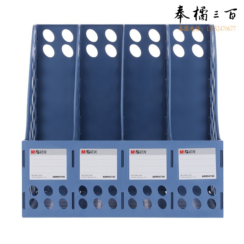 晨光（M&G）ADM94740B四联办公文件框 加厚文件架文件筐 资料整理收纳文件栏 蓝色