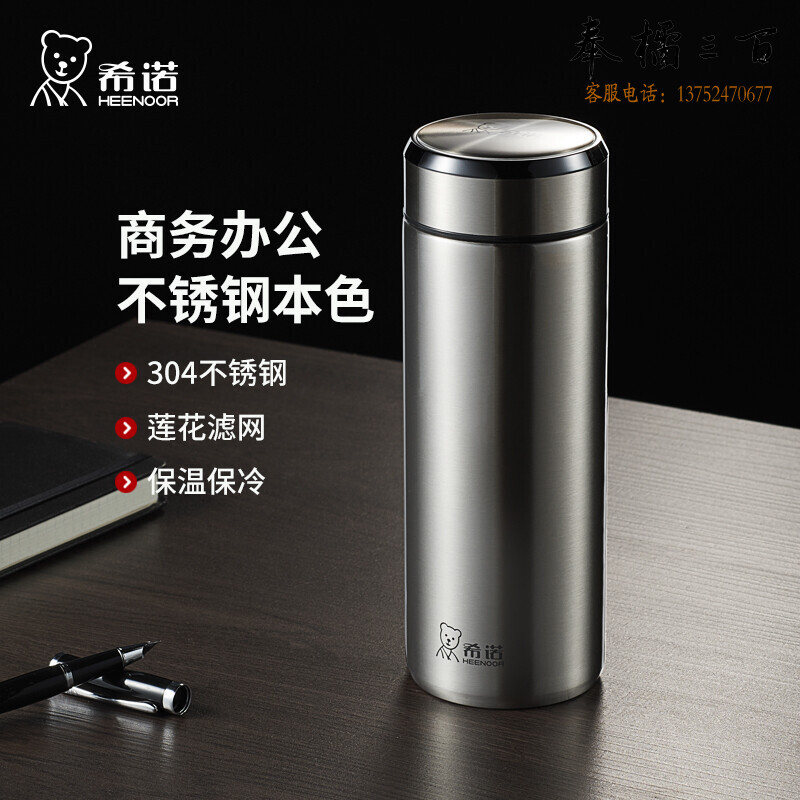 希诺（HEENOOR）保温杯男士不锈钢泡茶杯子商务办公车载水杯XN-5608A本色 460mL