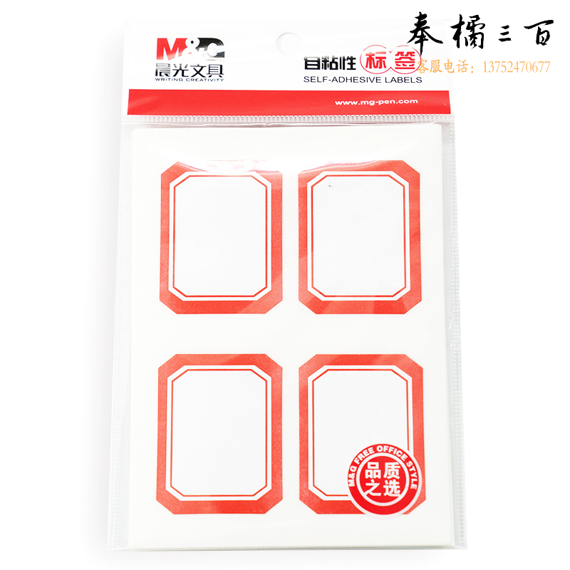 晨光(M&G)文具 200包/盒 35*45mm/40枚自粘性标签贴纸便利便签条百事贴价格条标签贴YT-07红框