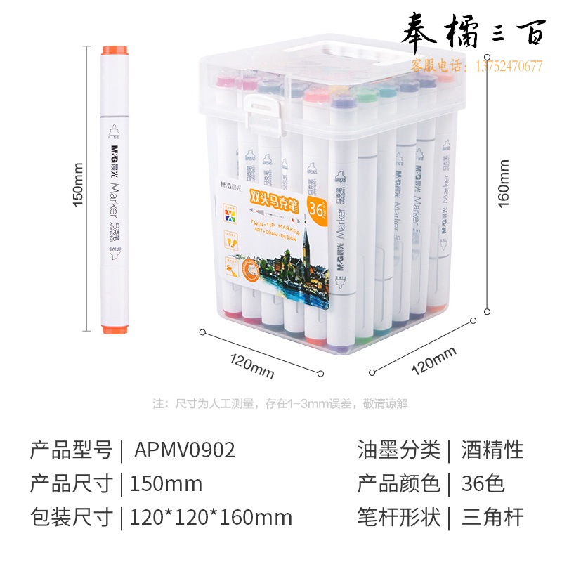 晨光(M&G)文具 36色双头酒精性快干马克笔 纤维笔 油性水彩笔 绘画手绘涂鸦工具 APMV0902