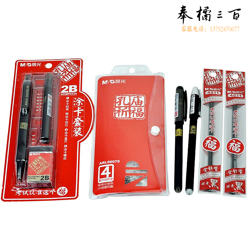 晨光 120套/箱 孔庙祈福考试福袋套装0.5mm学生考试专用笔全针管中性笔水性笔签字笔替芯12件考试套装HKGP0462