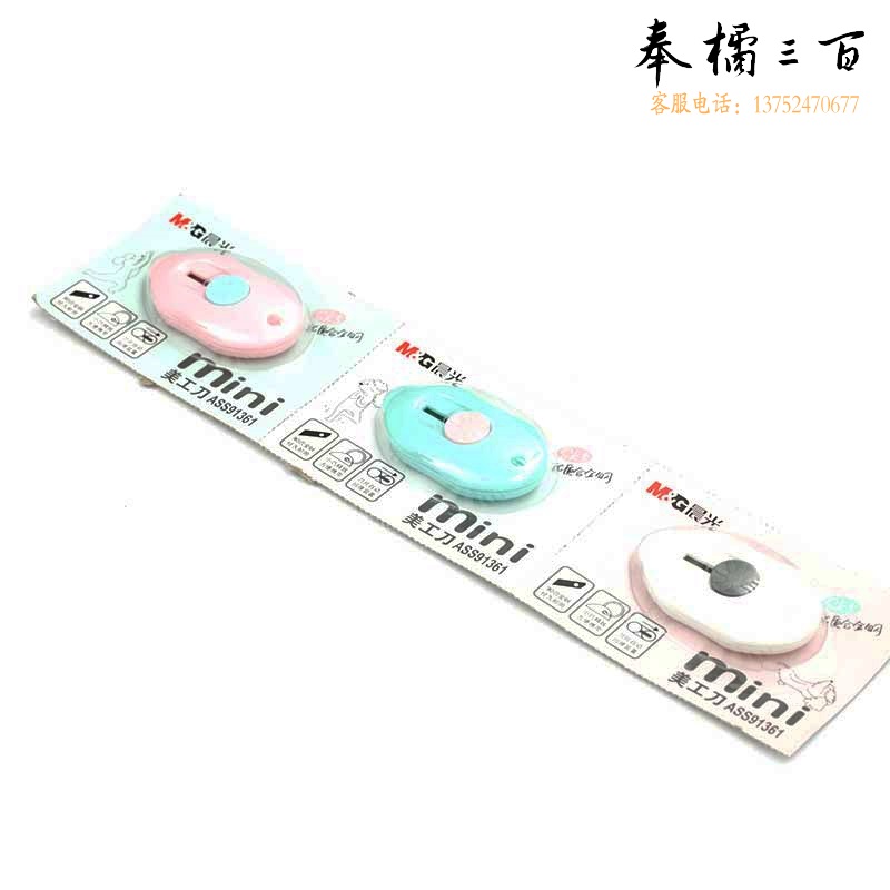 晨光 864个/箱 ASS91361迷你美工刀(单个)
