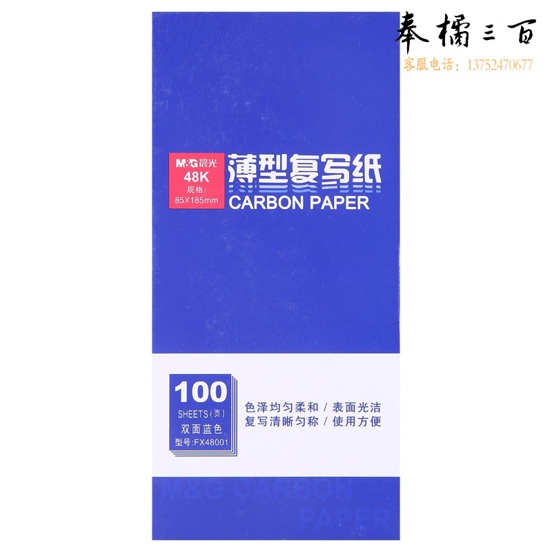 晨光 5本/盒 APYVA608复写纸48K100页(单本)