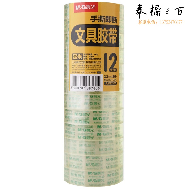 晨光 140筒/箱 AJD97320文具胶带12mm*30y(12卷/筒)