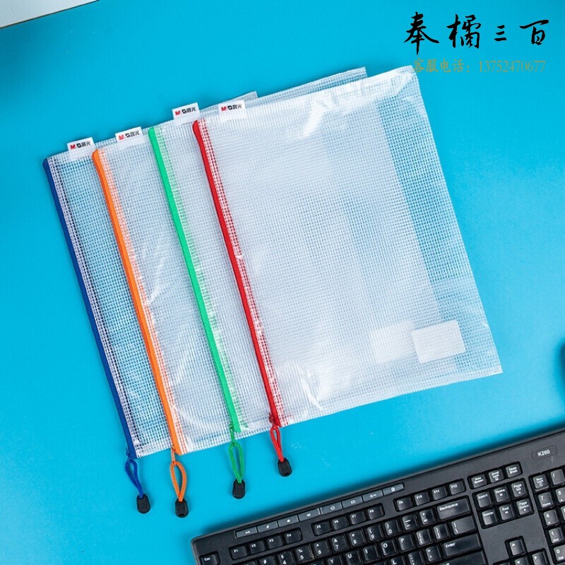 晨光(M&G)文具 480个/箱 ADMN4282网格拉链袋A4PVC文件袋普惠型资料袋文件整理收纳袋颜色随机