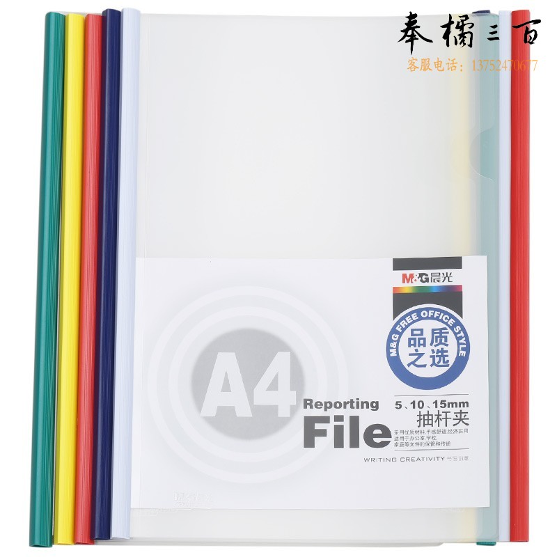 晨光（M&G）文具 600个/件 A4/5mm白色三角杆抽杆夹办公报告夹拉杆夹资料整理收纳文件夹DM94519A